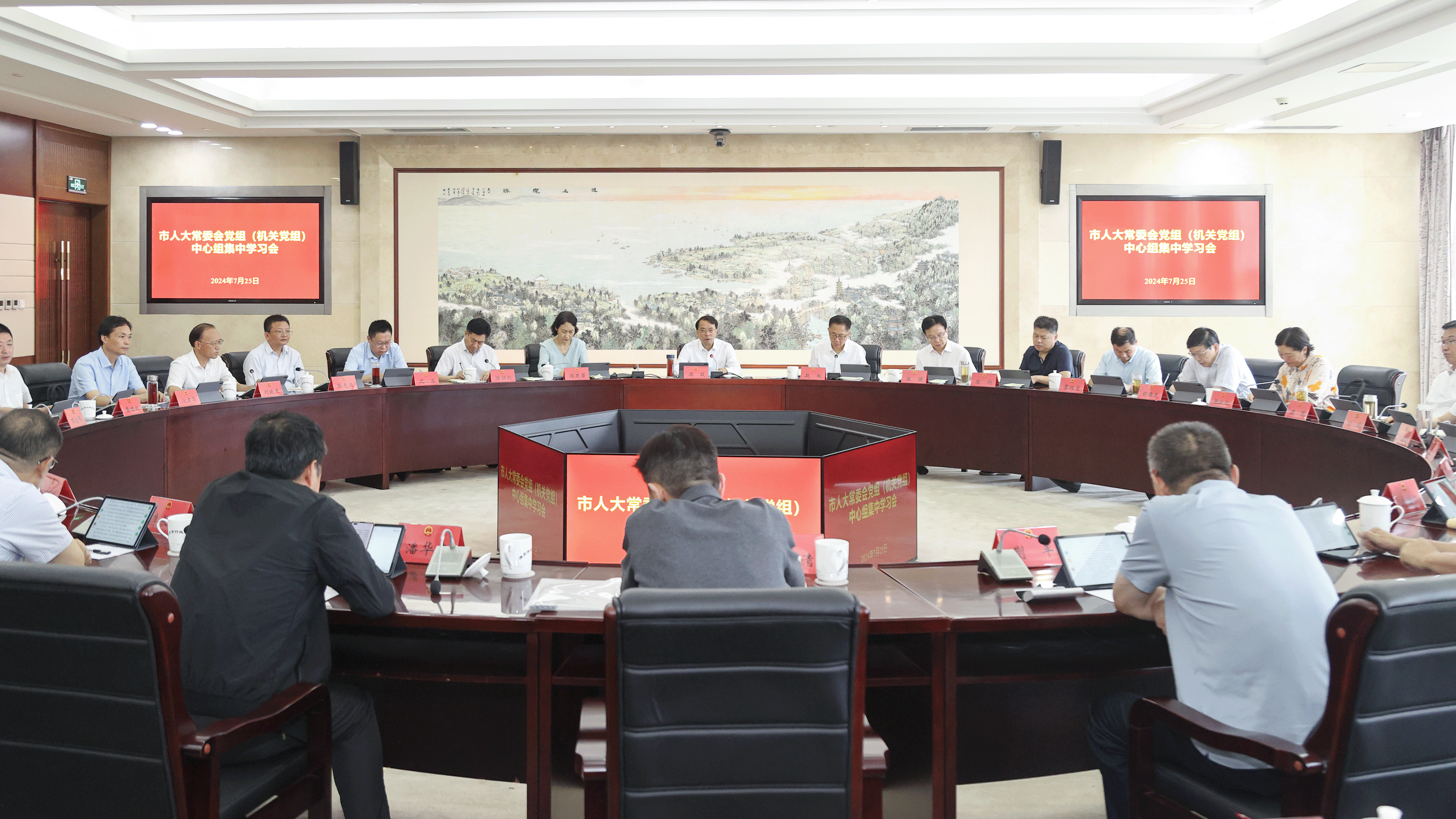 市人大常委會黨組(機關黨組)中心組集中學習會暨主...